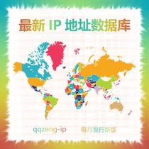 The ip address database ip address database ip library ip database is issued monthly