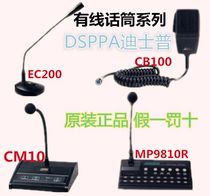 DSP Dipper microphone EC200 CB100 CM10 MP9810R broadcast cable microphone dsp