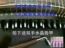 Beijing Guzheng door-to-door tuning installation Zheng code string change senior guzheng teacher professional tuning send crystal nails