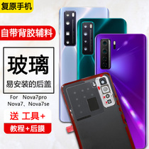 Suitable for original Huawei nova7 back cover pro mobile phone back cover se glass rear screen battery back cover original mobile phone case