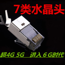 Seven types of network wire crystal head rj45 one thousand trillion home shielded broadband computer pure copper 7 type of connection head