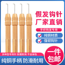  Wig crochet hook hair repair hair quick piece replacement needle Pure copper material dedicated to lace hair block crochet tool