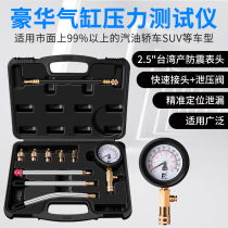 Cylinder pressure gauge engine cylinder pressure gauge car joint inspection accessories motorcycle engine tools gasoline auto repair