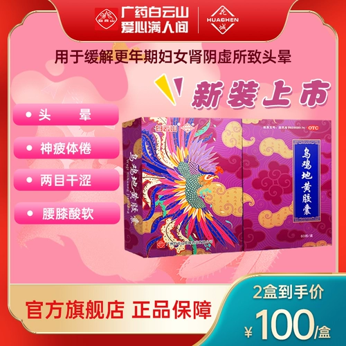 Huacheng Wuji di желтая капсула 0,36 г*60 капсулы/коробка питательная мягкая печень, дефицит инь в почках, дефицит инь, боль в пояснице, усталость от жира