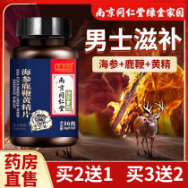 Nanjing Tongrentang Sea Cucumber Deer Whip Sealwort film Mens Ginseng Deer Whip Slice Deer Tire Antler Paste Male Nourishing masa