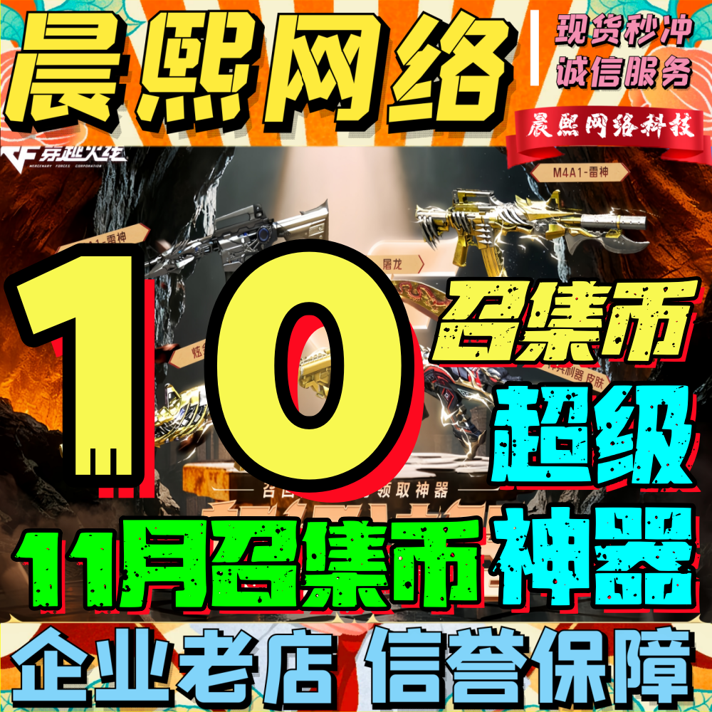 刀锋舞者新皮肤?CF穿越火线十一月10召集币御龙戒到底值不值?_游戏皮肤_淘宝游戏网