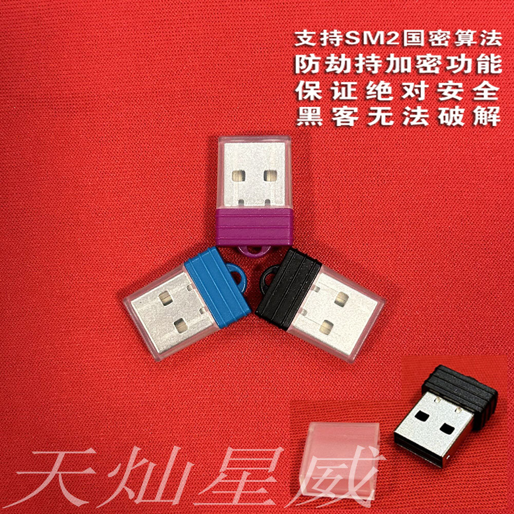 软件加密狗-软件加密狗促销价格、软件加密狗品牌- 淘宝