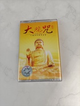 Out of print inventory Tape brand new undismantled big sorrow tape classic Buddhist music pharmacist curse