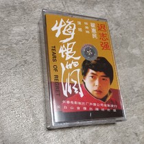 Tape Late Zhiqiang Remorses Tears Old Classic Old Song New Undemolished with nostalgic classic old songs