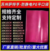 Pink anti-static PE bag thickened dust-free plastic bag electrostatic bag electronic component packaging bag thickened