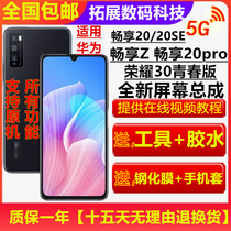 Applicable Huawei Enjoy Z Enjoy 20pro Enjoy 20 SE Glory 30 Youth Inside and Outside Screen Assembly with Frame
