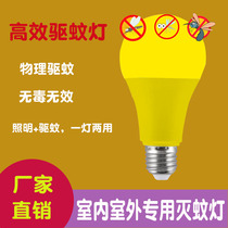 Yellow led mosquito repellent bulb Mosquito repellent lamp Physical bedroom plug-in silent mosquito killer indoor special lamp