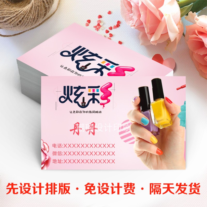 高档创意美甲美睫积分卡美容计次卡集章卡名片定制作免费设计订做