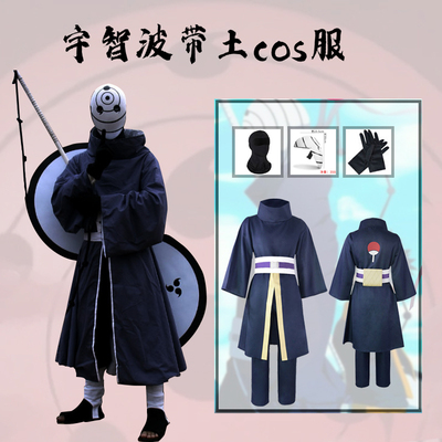 taobao agent Anime Naruto Cosplay Server Uchibo Two Eye Mask A Fei Step Set Mysterious Man Set Set Set
