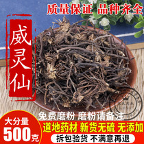 Chinese herbal medicine weilingxian root 500g wild