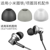 Suitable for Xiaomi Bluetooth collar Headset Earbuds Ferrule Iron Pro headset accessories Piston in-ear Silicone earmuffs cap