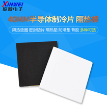 40MM semiconductor refrigerator heat insulation cotton heat insulation gasket sealing gasket heat insulation pad moisture-proof pad back glue