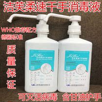 Jie Fu Rou hand-washing hand disinfectant sterilization antibacterial children elderly students long handle hand sanitizer