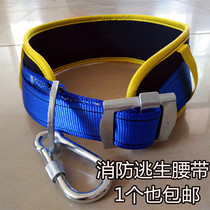  Fire escape belt Safety belt Seat belt Outdoor supplies Rock climbing belt mountaineering belt Wear-resistant national standard belt