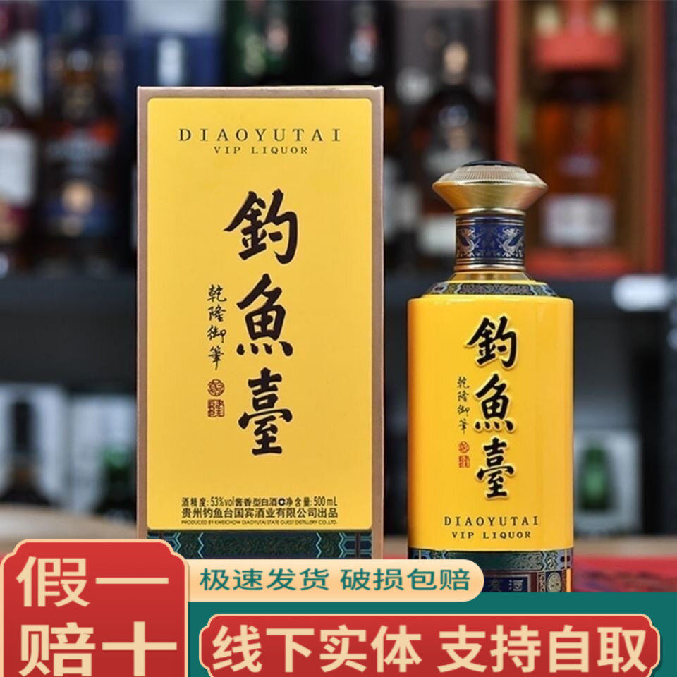 53度钓鱼台白酒-53度钓鱼台白酒促销价格、53度钓鱼台白酒品牌- 淘宝