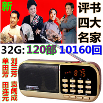 32G Kim Jong portable Walkman StoryMaker Shan Tianfang Liu Lanfang Player Old Man Radio