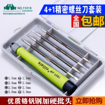 Imported small one-word phillips screwdriver set Mobile phone clock batch glasses screwdriver precision screwdriver combination