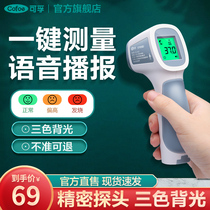  Corfu forehead temperature gun temperature measurement Household baby medical special precision high-precision infant electronic body temperature thermometer