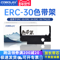 Gaobao ERC30 34 38 se dai jia applicable Epson TM220 230 M250 M260 TM-U375 U370 TM200