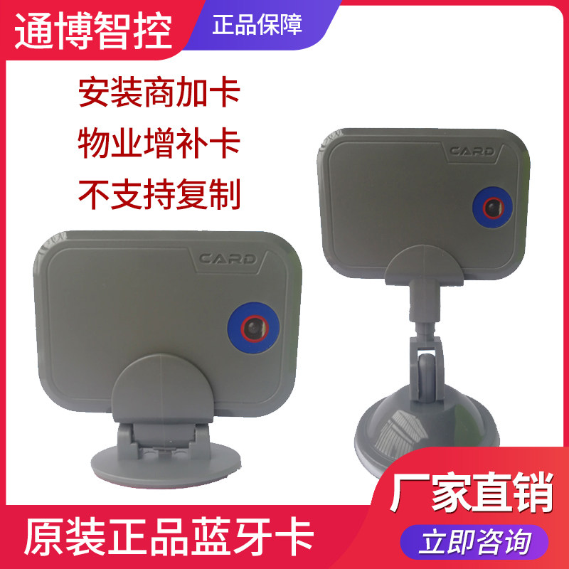 Cell Bluetooth card parking card CARD all-in-one machine access card holder base suction cup property replacement card AJ17-1