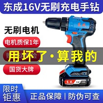 Dongcheng 16V rechargeable brushless electric drill DCJZ24-10E Lithium electric screwdriver household electric screwdriver electric drill