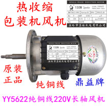 Hualian BS-4525 4535 jet heat shrink packaging machine thermoplastic sealing machine YY5622 fan motor