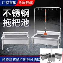 Stainless steel wash mop pool outdoor mop pool mop pool wash pool school canteen toilet hanger mop Basin