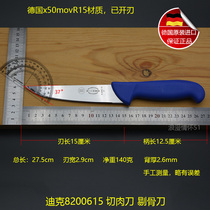 Germany imported Dick Arrow DICK cutter knife knife and knife knife cosmetic slaughterhouse special meat-selling tools
