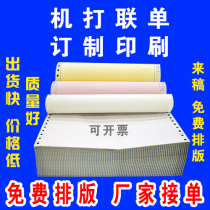 Custom-made punching machine Computer bill receipt single delivery and warehousing sales logistics single printing paper