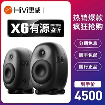 Huiwei X6X5X4X3 professional active monitor speaker 2 0 TV computer hifi multimedia Hi-fi