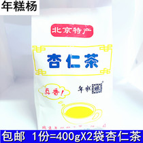 Beijing specialty rice cake Yang almond tea 400gX2 bag Babao almond tea almond powder punch halal