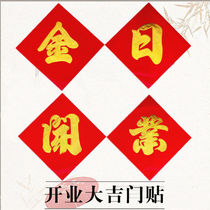 Golden Day Opening Festival Today Opening Golden Bright Face Poster Gift Opening Celebration Gilded
