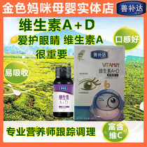 Shanbuda vitamin A D baby vitamin D children vitamin D drops calcium iron zinc 30ml