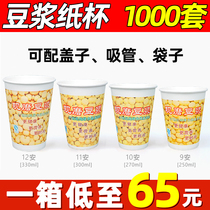 Disposable soybean milk cup paper cup with lid commercial thick portable breakfast shop special packing soybean milk paper cup whole box