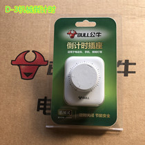 Bull household timer switch automatic power off timing socket charging battery car intelligent mechanical countdown time