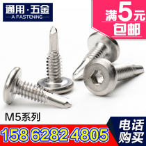  410 stainless steel flat head hexagon drill tail self-drilling self-tapping dovetail nail guardrail special screw M5