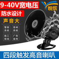 Forklift Voice Horn 12v Multi-way trigger High power Alt Car Wash Caution Car Safety Custom Prompter