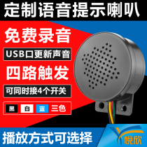 Access control voice prompt Security reminder Multi-channel playback custom voice car start MP3 player YX60