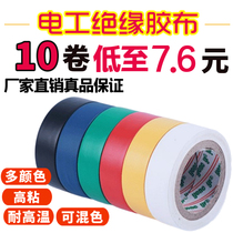 Electrical rubber wire insulation tape pvc waterproof flame retardant large roll black tape high temperature resistant high viscosity wide type