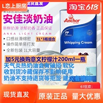 (1L*3 boxes)New Zealand imported Anjia Light cream Animal cream cake baking framed cream