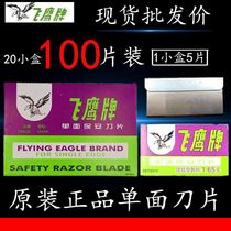 Eagle brand single-sided security blade Pedicure blade in addition to glue to remove the screen industrial large box of 100 pieces
