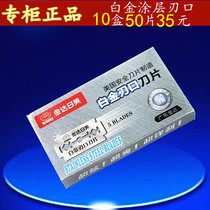 Japanese-American platinum edge double-sided razor blade manual mens razor blade old-fashioned beard blade
