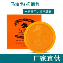 Horse oil soap net mite soap 80g foam hand sanitizer oil control black head manual face washing cleansing soap manual mite removal box