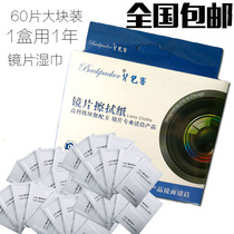 Backpacker wet paper SLR camera lens wipe paper lens paper Eyeglass paper cleaning wet tissue box 60 pieces