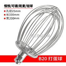 Heng Yue Quan Qi Kede B20 commercial food mixing and beating machine 20L stainless steel accessories egg ball hook new product
